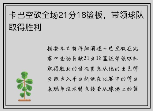 卡巴空砍全场21分18篮板，带领球队取得胜利